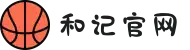 和记⋆和记网站_和记官方网站